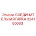 Оригинальная соединительная гайка Epiroc артикул 324180063