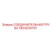 1604235701 СОЕДИНИТЕЛЬНАЯ ТРУБА Epiroc