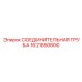 Труба для пневмосистем Epiroc артикул 1621850800