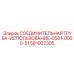 581002305 СОЕДИНИТЕЛЬНАЯ ТРУБА-ИСПОЛЬЗОВАНИЕ-0581-0000-51 Epiroc