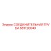 581120040 СОЕДИНИТЕЛЬНАЯ ТРУБА Epiroc