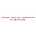 583810058 СОЕДИНИТЕЛЬНАЯ ТРУБА Epiroc