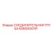 6060004191 СОЕДИНИТЕЛЬНАЯ ТРУБА Epiroc