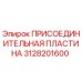 Оригинальная пластина Epiroc 3128201600