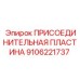 Компонент гидравлики Epiroc артикул 9106221737