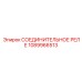 1089966513 СОЕДИНИТЕЛЬНОЕ РЕЛЕ Epiroc