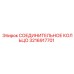 3216917701 СОЕДИНИТЕЛЬНОЕ КОЛЬЦО Epiroc