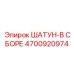 4700920974 ШАТУН-В СБОРЕ Epiroc