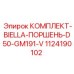 1124190102 КОМПЛЕКТ-BIELLA-ПОРШЕНЬ-D50-GM191-V Epiroc