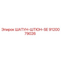 9120079026 ШАТУН-ШТЮН-SE Epiroc
