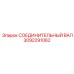 3092291062 СОЕДИНИТЕЛЬНЫЙ ВАЛ Epiroc