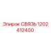 1202412400 СВЯЗЬ Epiroc
