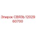 1202960700 СВЯЗЬ Эпирок