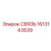 1613143539 СВЯЗЬ Эпирок