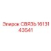 1613143541 СВЯЗЬ Эпирок