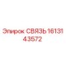 1613143572 СВЯЗЬ Epiroc