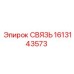 1613143573 СВЯЗЬ Epiroc