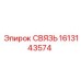 1613143574 СВЯЗЬ Epiroc