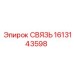 1613143598 СВЯЗЬ Epiroc