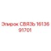 1613691701 СВЯЗЬ Epiroc