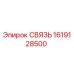 1619128500 СВЯЗЬ Epiroc