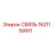 1621159911 СВЯЗЬ Эпирок