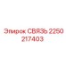 2250217403 СВЯЗЬ Epiroc