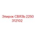 2250312102 СВЯЗЬ Epiroc
