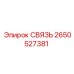2650527381 СВЯЗЬ Epiroc