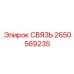 2650569235 СВЯЗЬ Epiroc