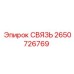 2650726769 СВЯЗЬ Epiroc