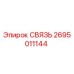 2695011144 СВЯЗЬ Epiroc