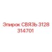 3128314701 СВЯЗЬ Epiroc