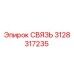 3128317235 СВЯЗЬ Epiroc