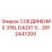Оригинальное соединение Epiroc 2812441300 из нержавеющей стали