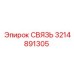 3214891305 СВЯЗЬ Epiroc