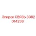 3382014238 СВЯЗЬ Epiroc