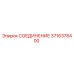 Оригинальное соединение 3716378400 Epiroc для буровых установок