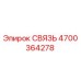 4700364278 СВЯЗЬ Epiroc