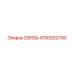 4700920790 СВЯЗЬ Epiroc