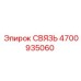 4700935060 СВЯЗЬ Epiroc