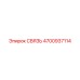 4700937114 СВЯЗЬ Epiroc