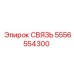 5556554300 СВЯЗЬ Epiroc
