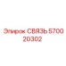 570020302 СВЯЗЬ Эпирок (Epiroc)