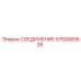 Изображение СОЕДИНЕНИЯ Epiroc артикул 5750065626