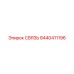 8440411196 СВЯЗЬ Epiroc