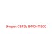8440411200 СВЯЗЬ Epiroc