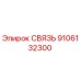 9106132300 СВЯЗЬ Epiroc