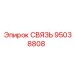 95038808 СВЯЗЬ Epiroc