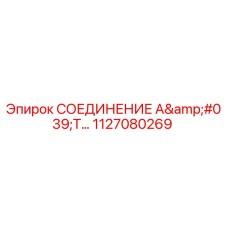 1127080269 СОЕДИНЕНИЕ А'Т Epiroc